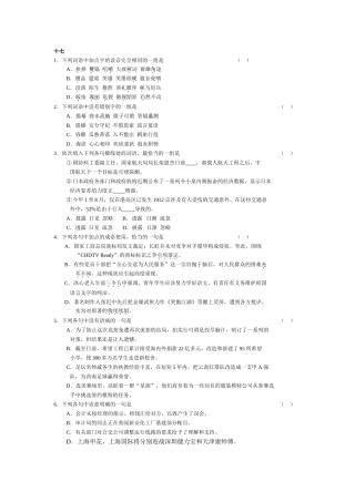 高考语文字词句必练9 （精选）