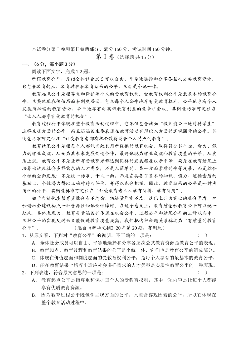 高考语文综合测试题教育公平_第1页