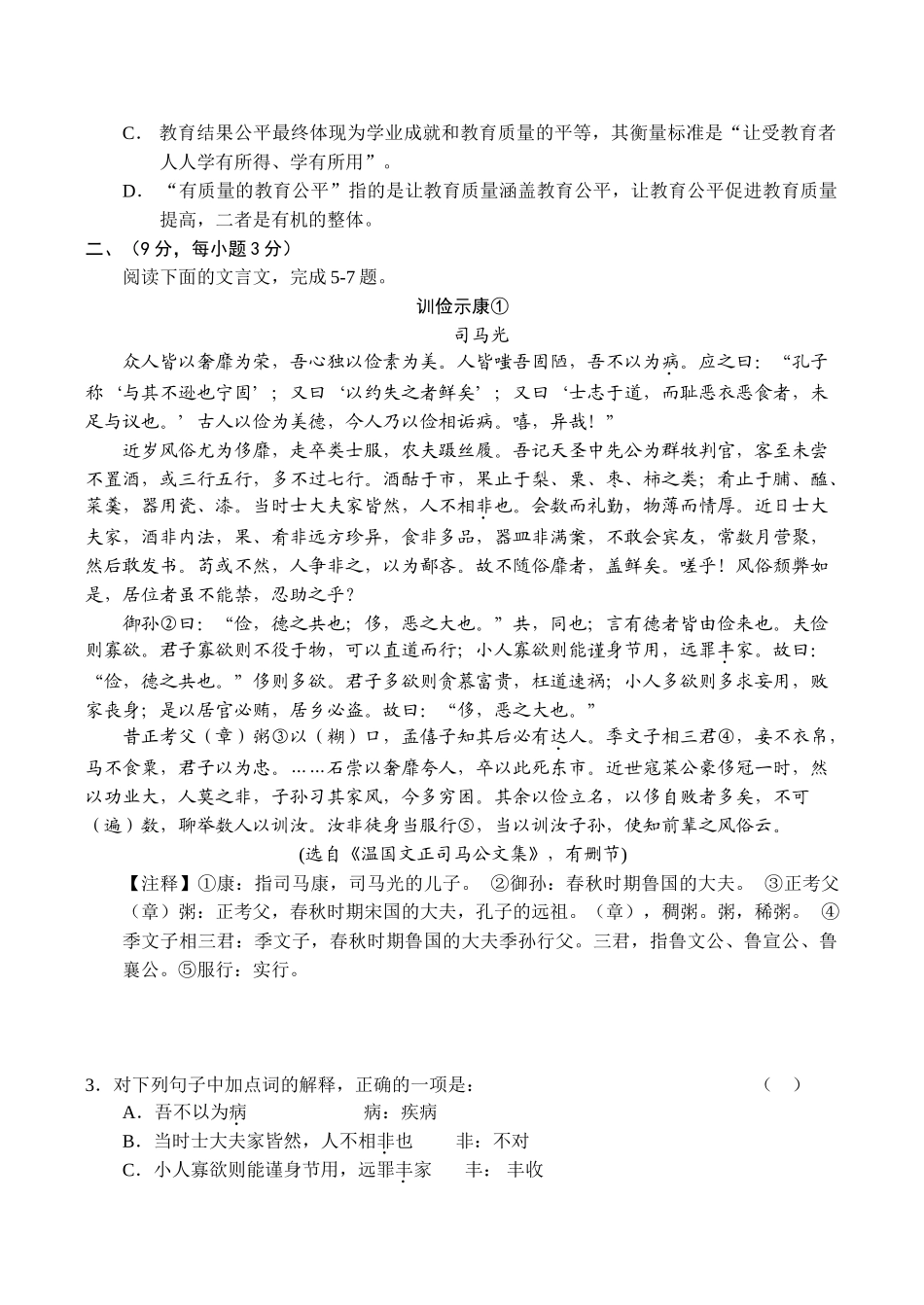 高考语文综合测试题教育公平_第2页