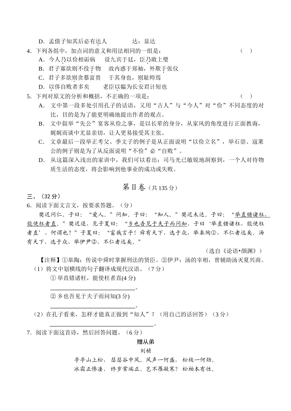 高考语文综合测试题教育公平_第3页