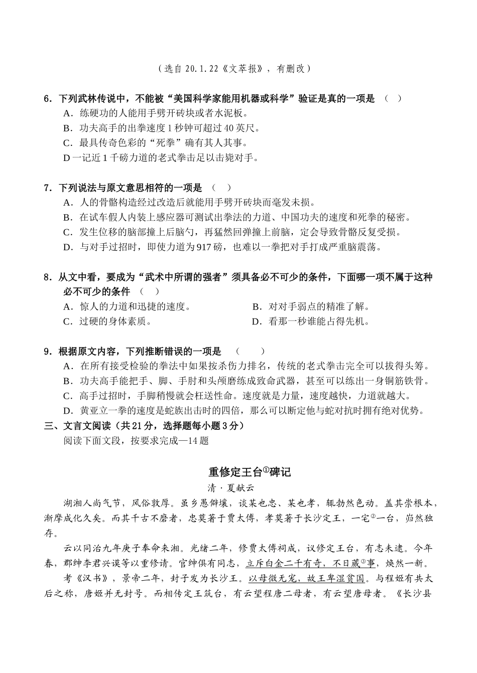 高考语文最后冲剌卷(1)_第3页