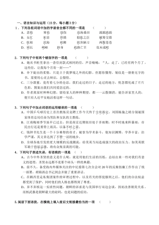 高考语文最后冲剌卷(1)
