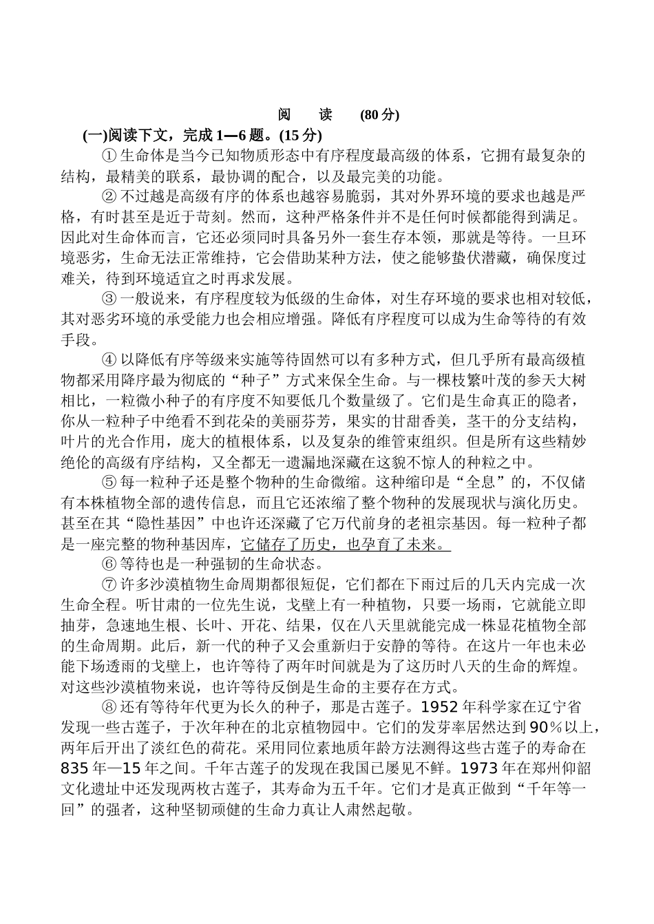 高考语文最后冲剌卷(2)_第1页