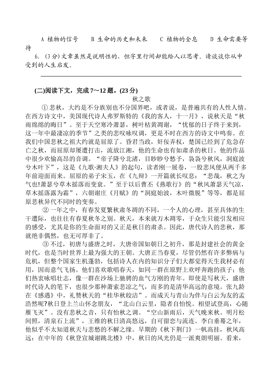 高考语文最后冲剌卷(2)_第3页