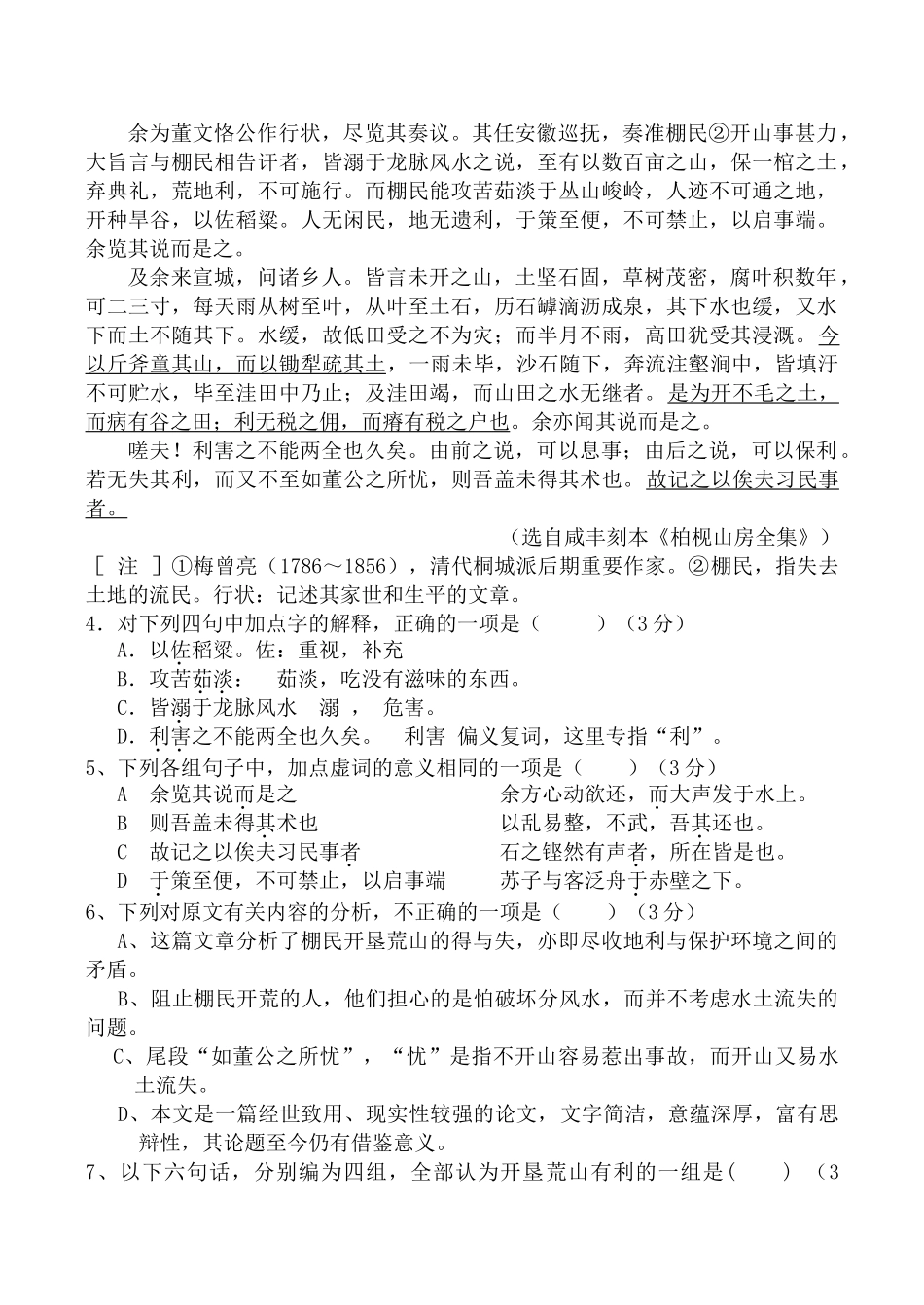高考语文最后冲剌卷(3)_第2页