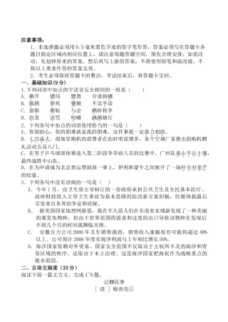 高考语文最后冲剌卷(3)