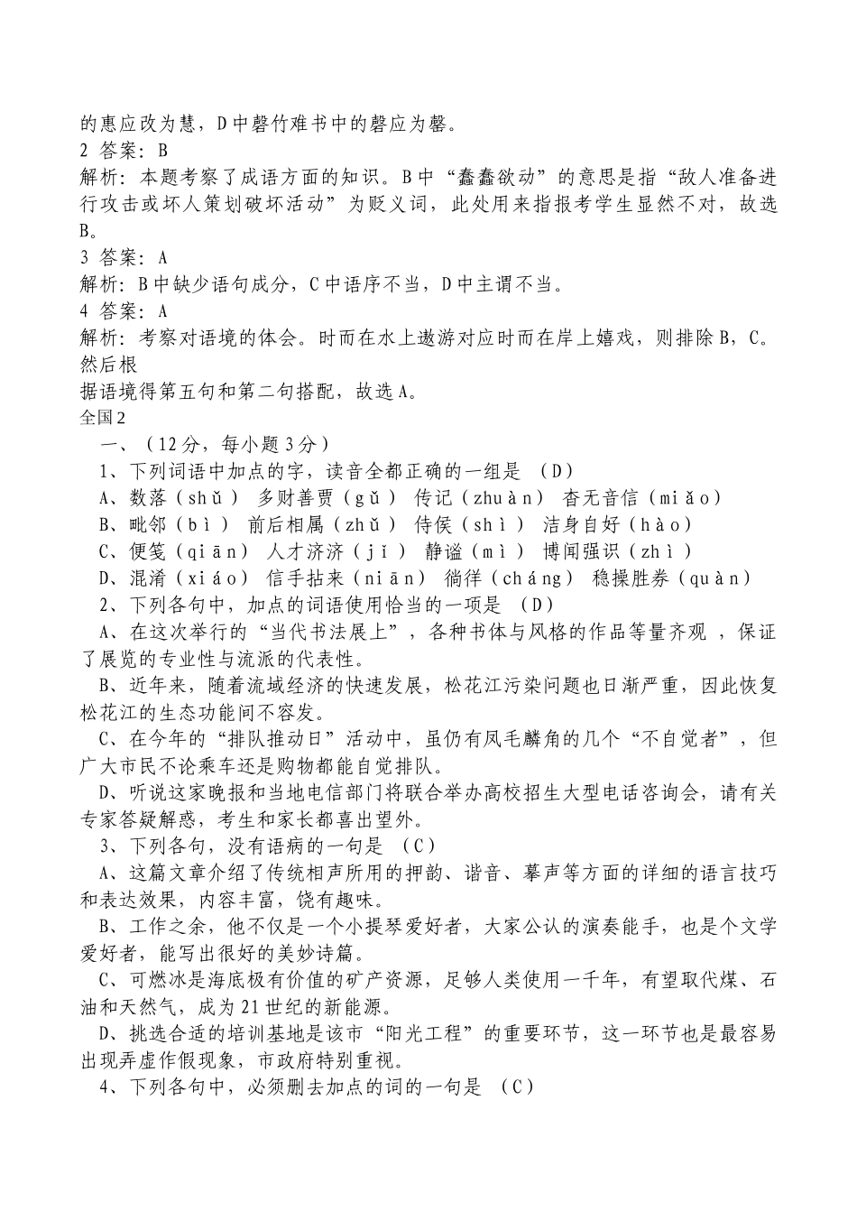 高考语文最后冲剌卷(4)_第2页