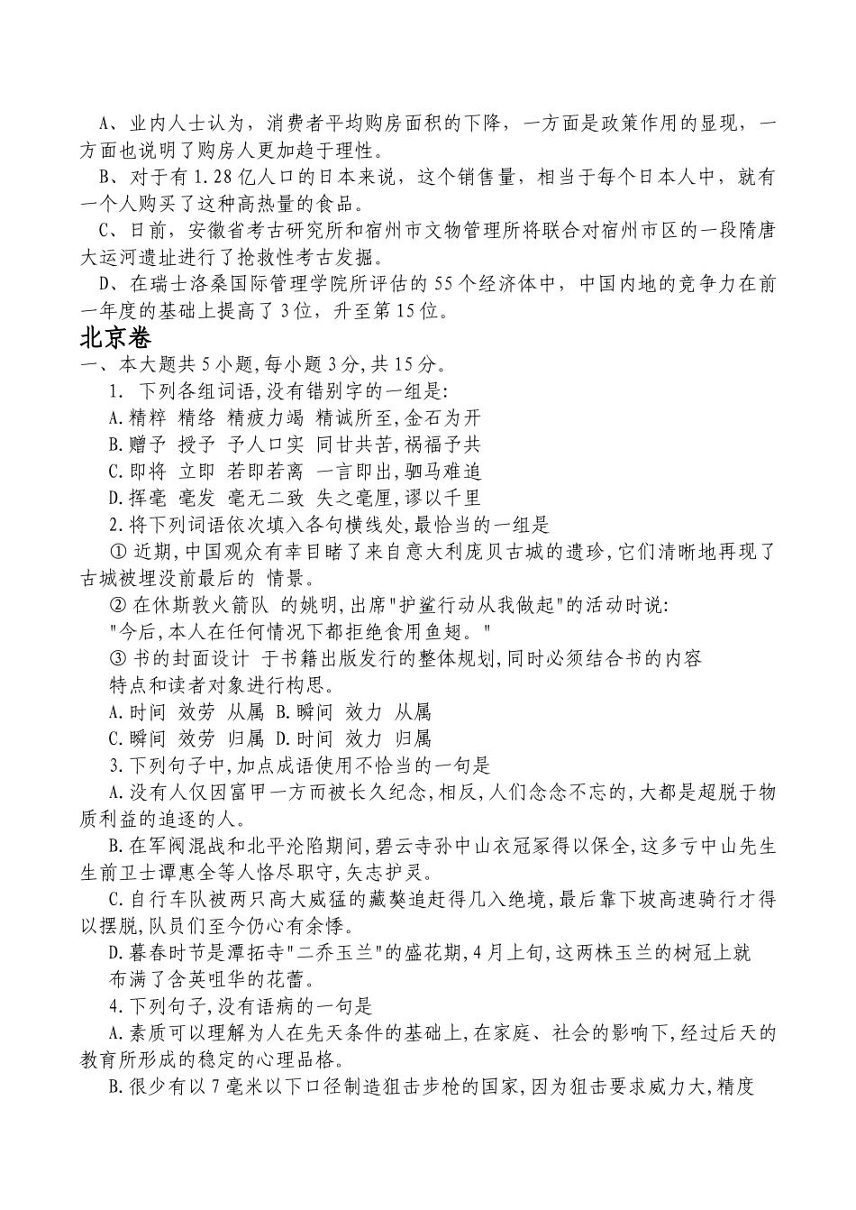 高考语文最后冲剌卷(4)_第3页