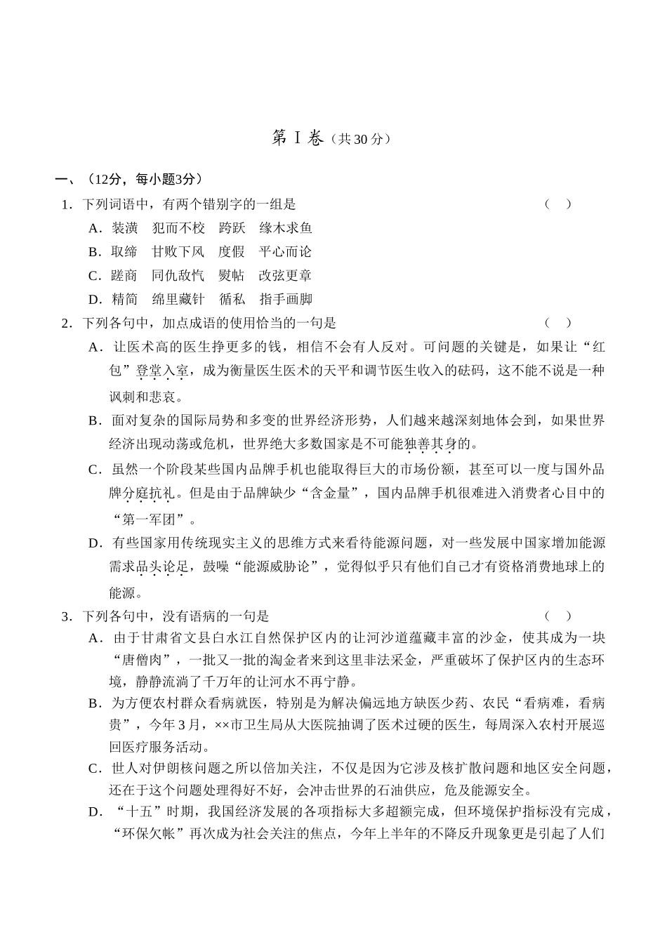 高考语文最后冲剌卷(5)_第1页