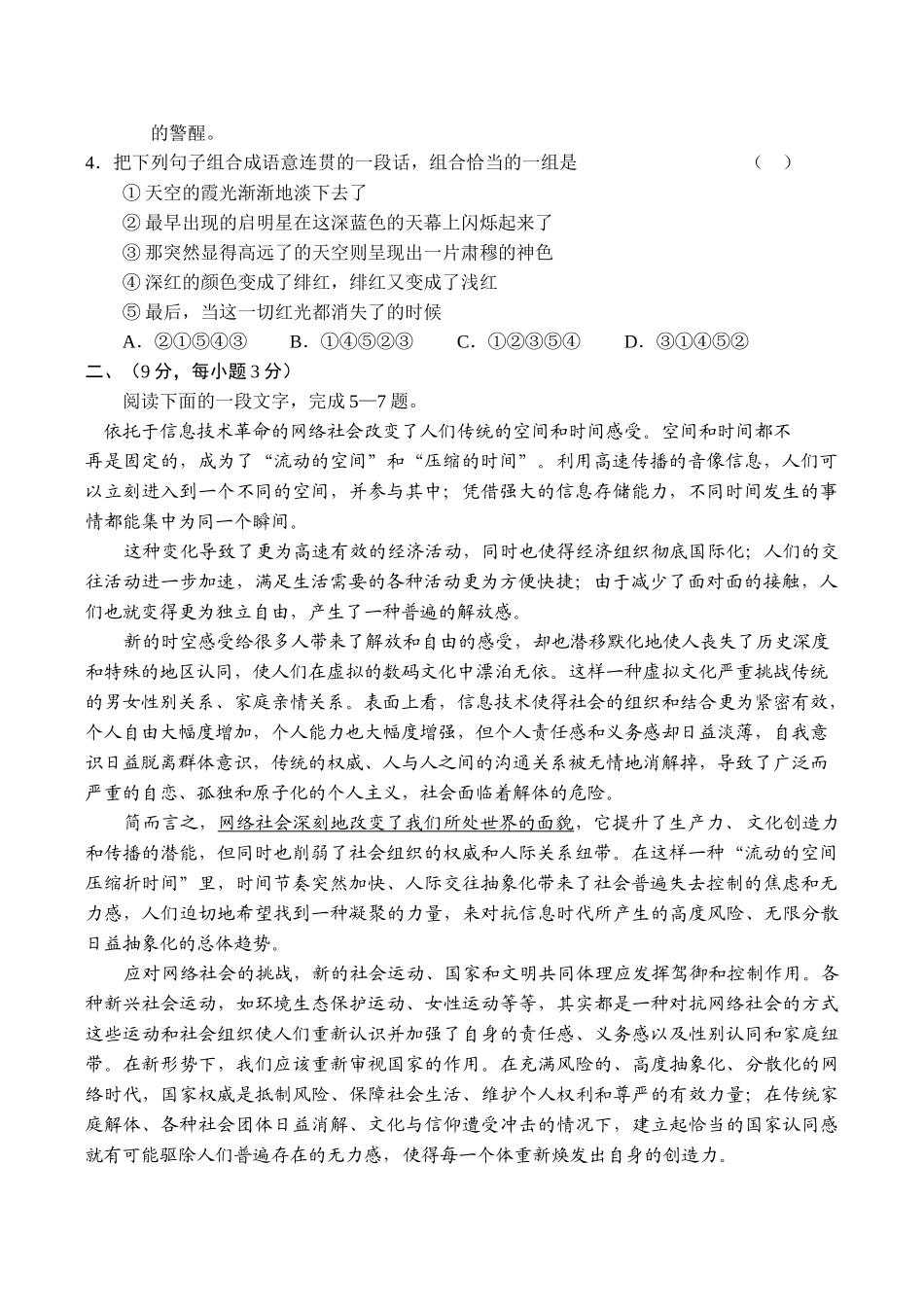 高考语文最后冲剌卷(5)_第2页