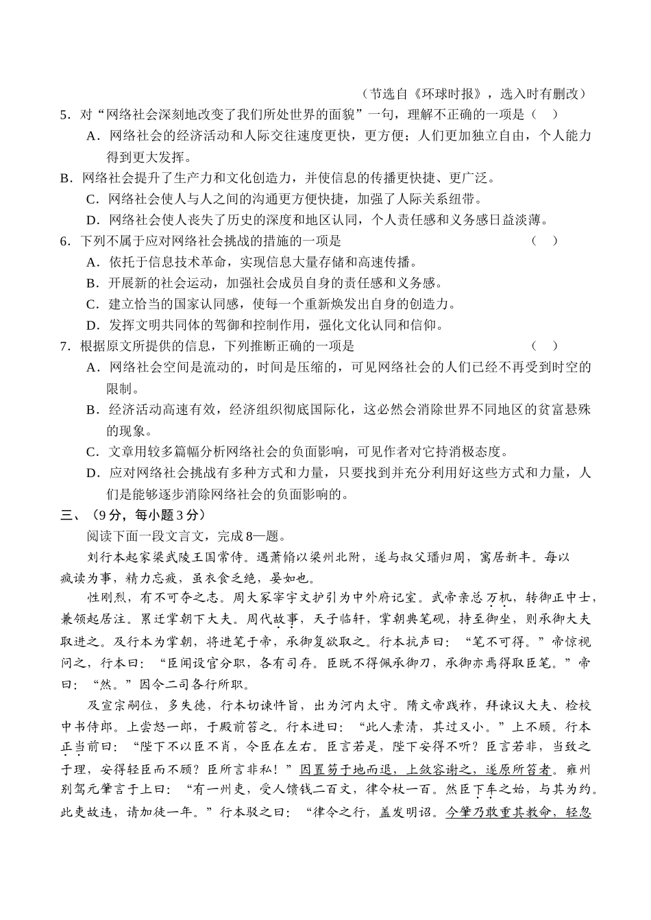 高考语文最后冲剌卷(5)_第3页