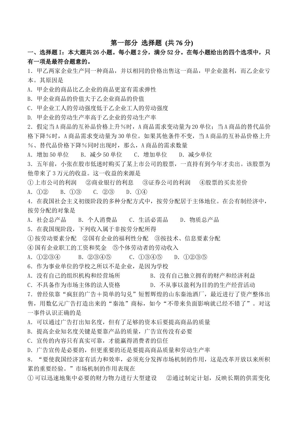 高考语文最后冲剌卷_第1页