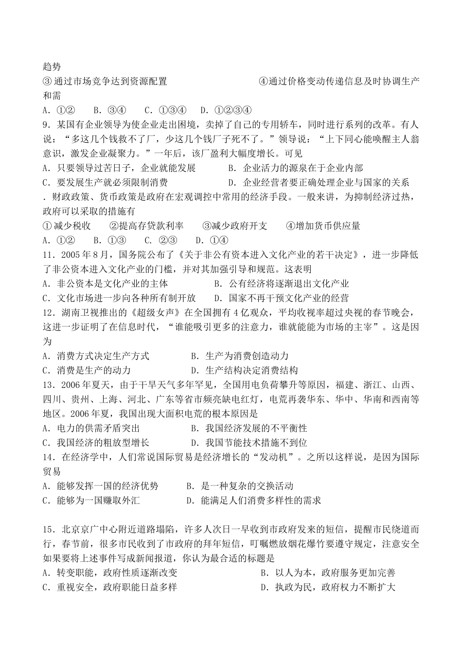 高考语文最后冲剌卷_第2页