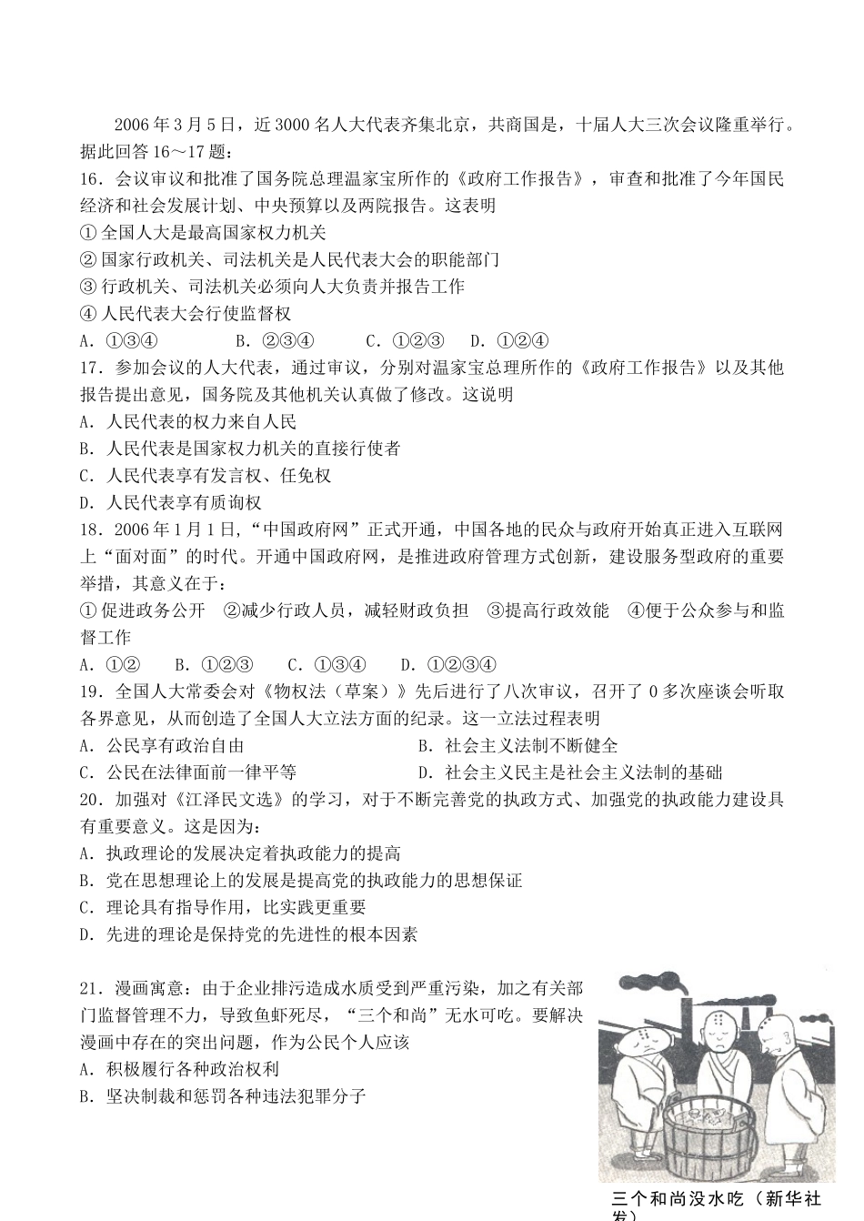 高考语文最后冲剌卷_第3页