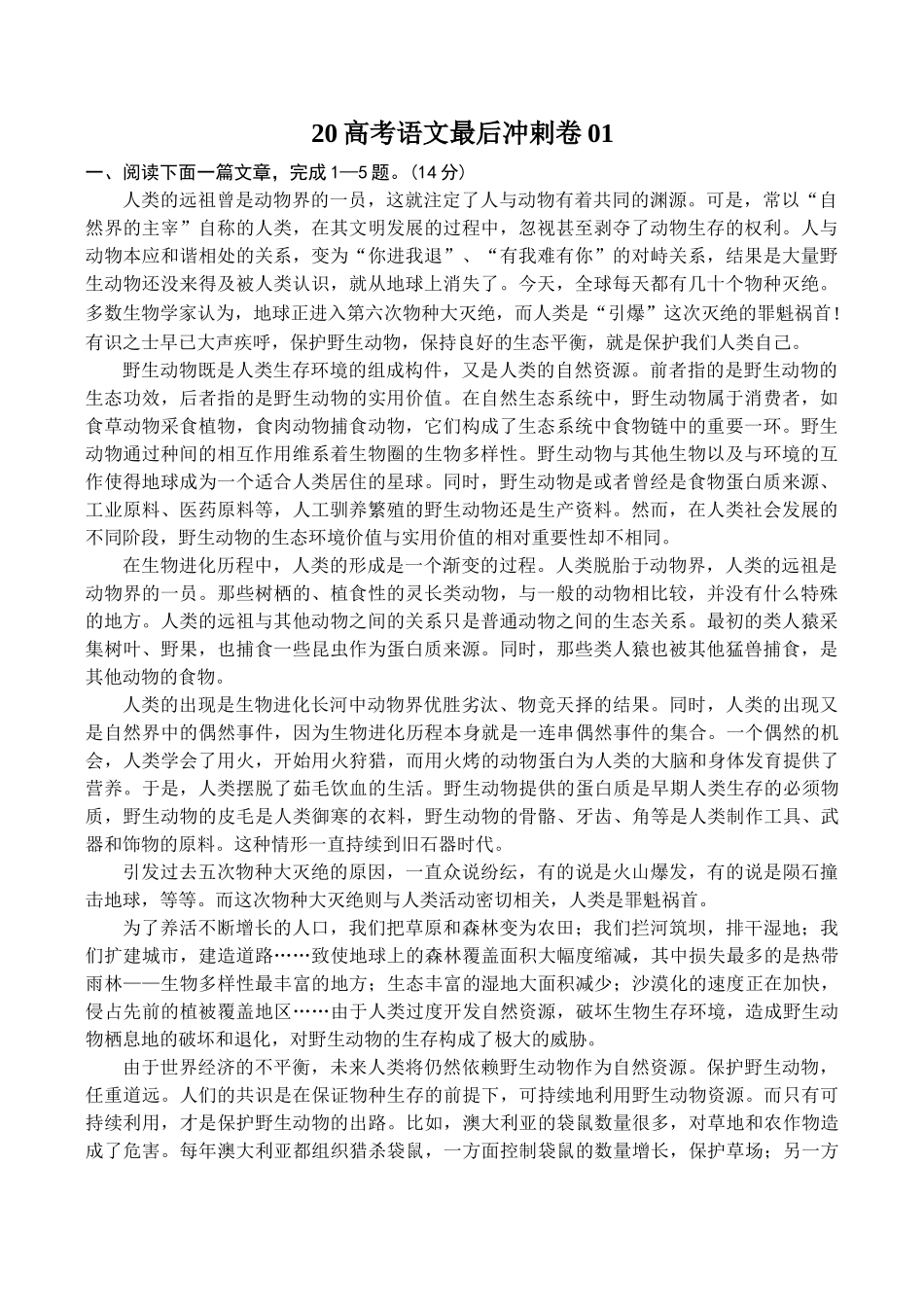 高考语文最后冲剌卷01_第1页