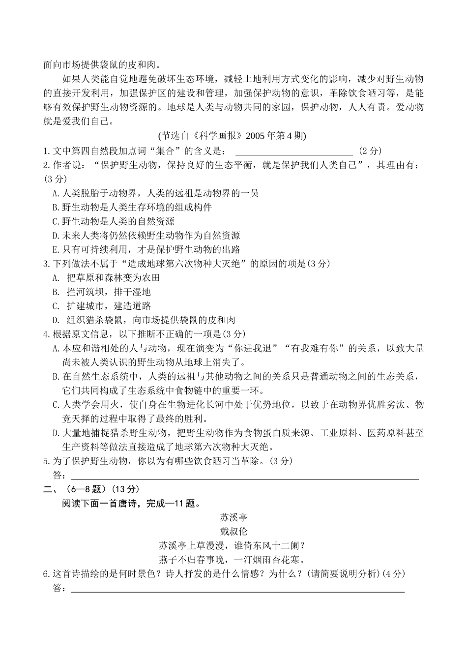 高考语文最后冲剌卷01_第2页