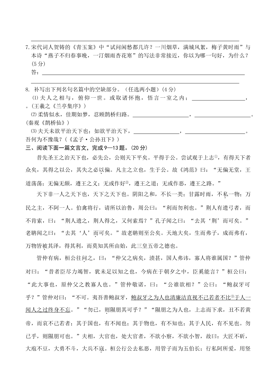 高考语文最后冲剌卷01_第3页