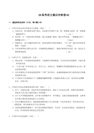 高考语文最后冲剌卷02