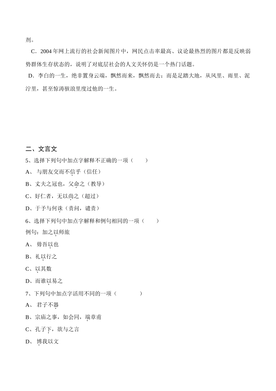 高考语文最后冲剌卷03_第2页