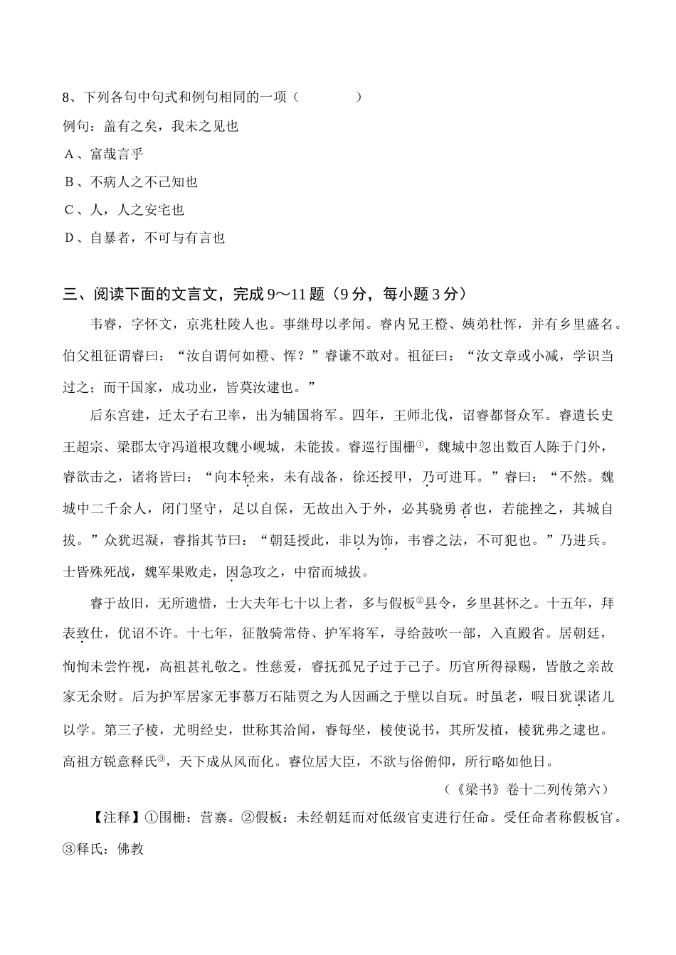 高考语文最后冲剌卷03_第3页