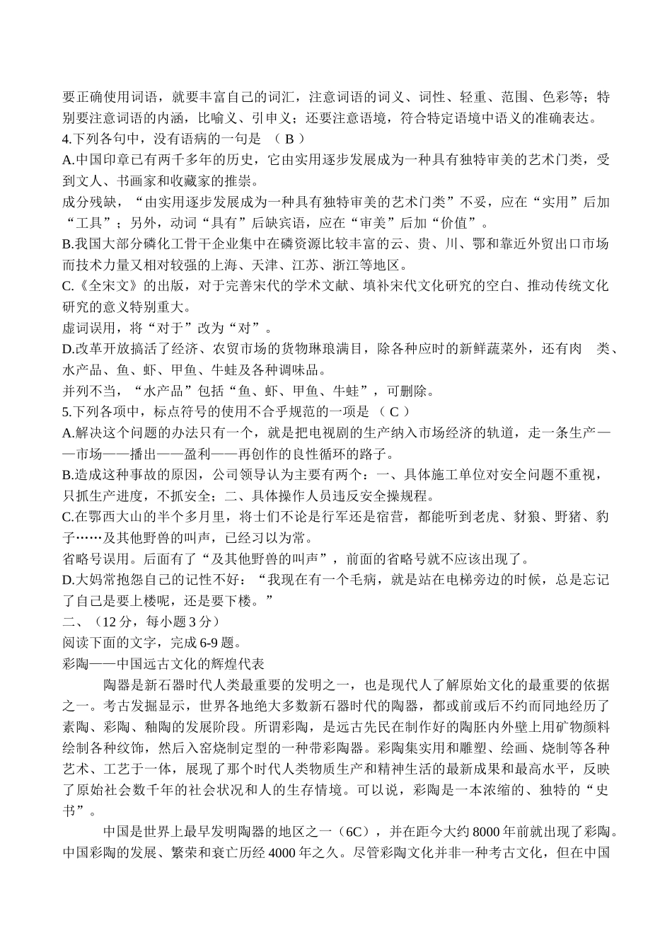 高考语文最后冲剌卷04_第2页