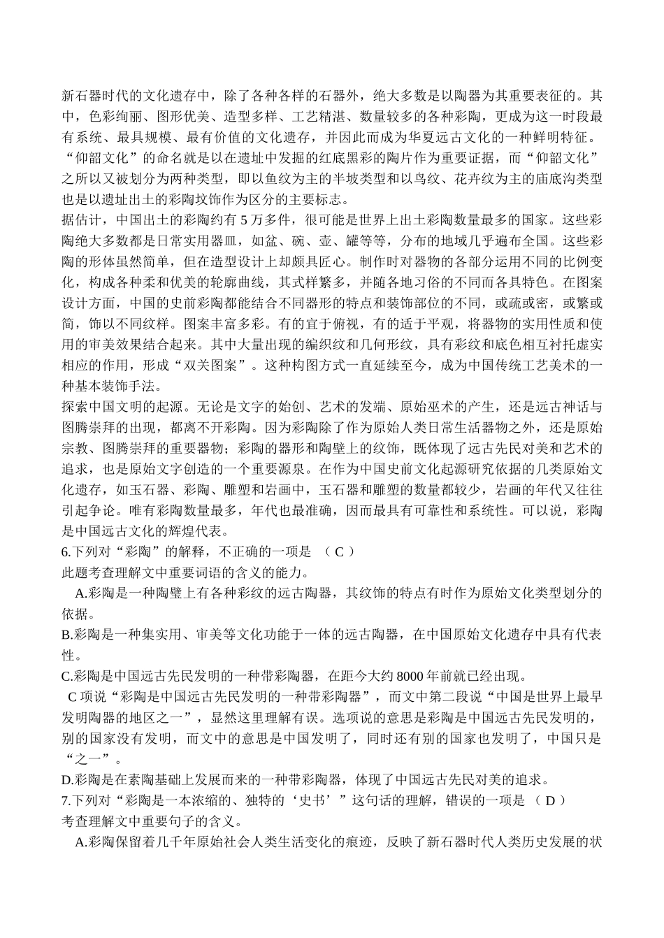 高考语文最后冲剌卷04_第3页