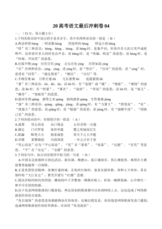 高考语文最后冲剌卷04