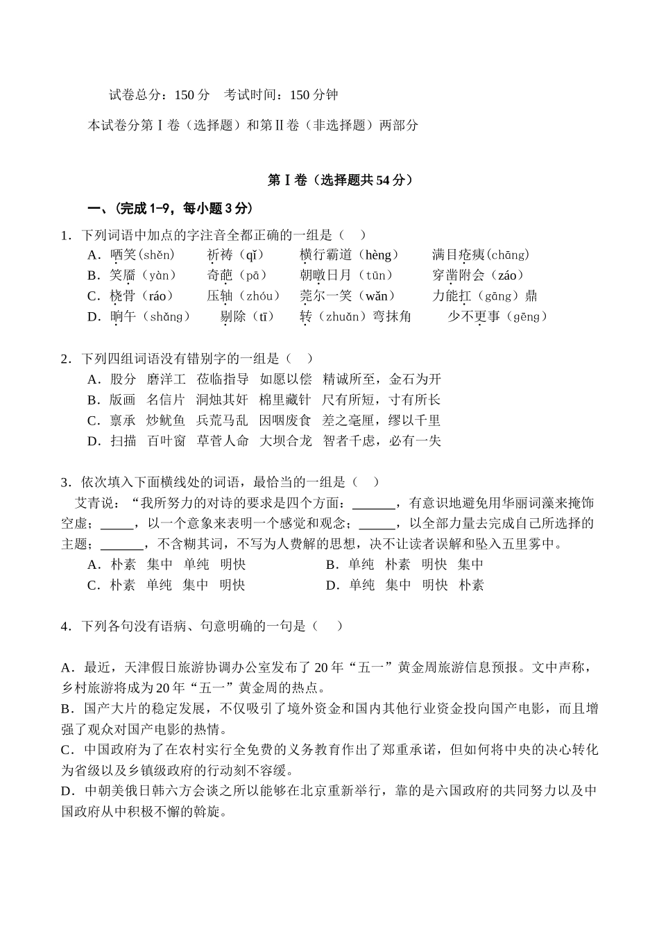 高考语文最后冲剌卷05_第1页