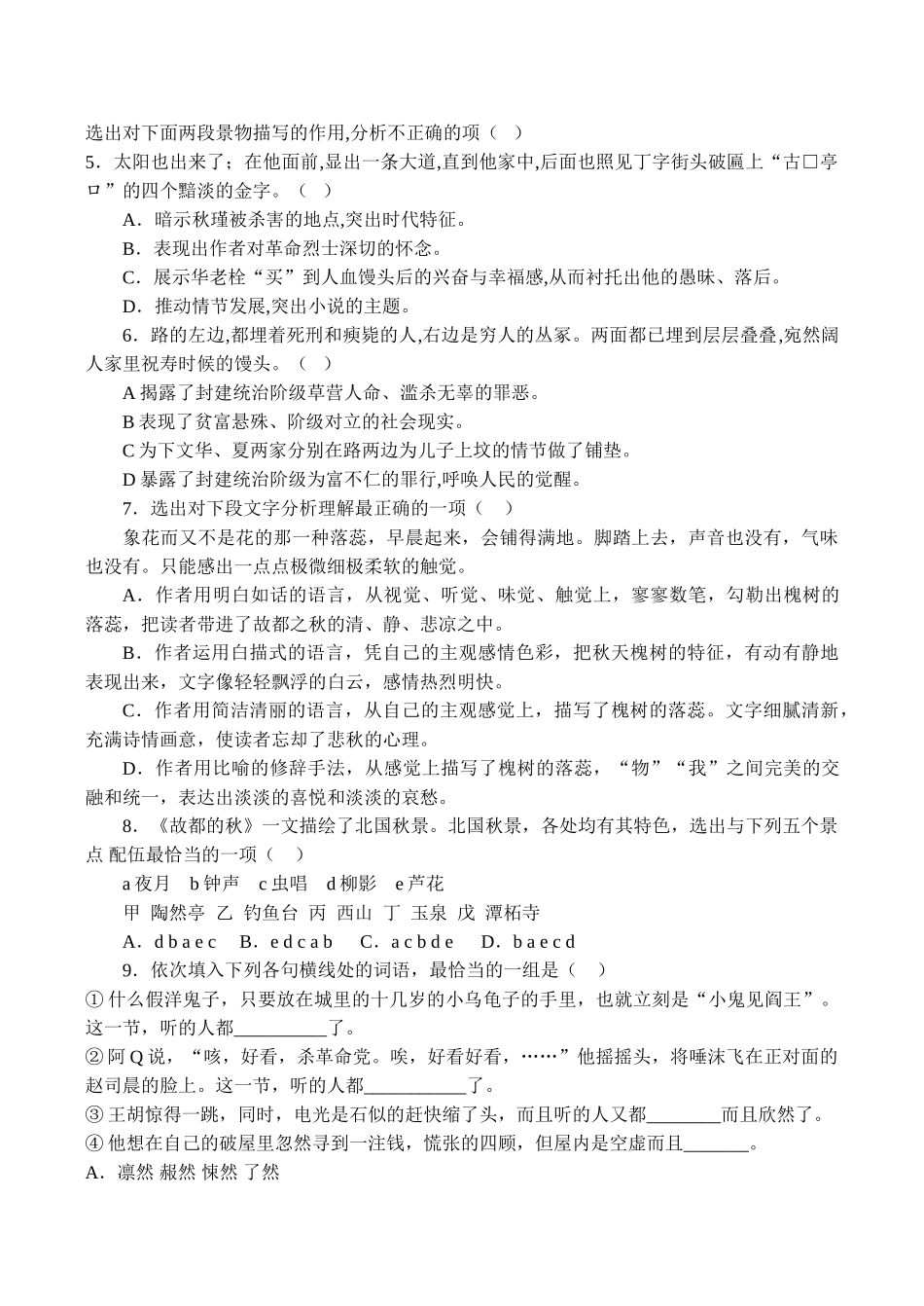 高考语文最后冲剌卷05_第2页