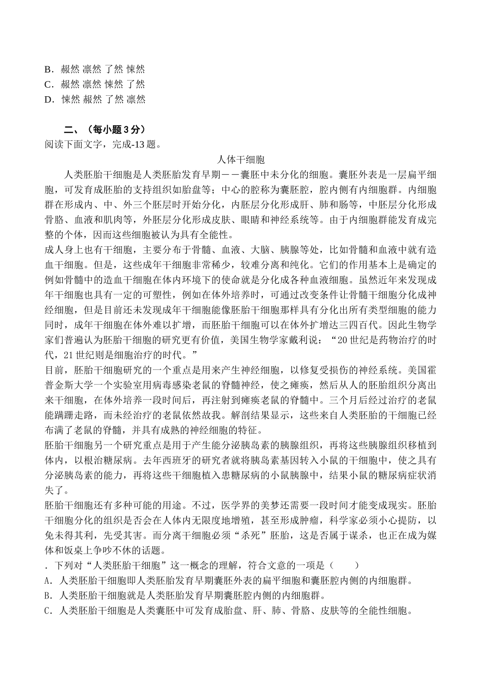 高考语文最后冲剌卷05_第3页