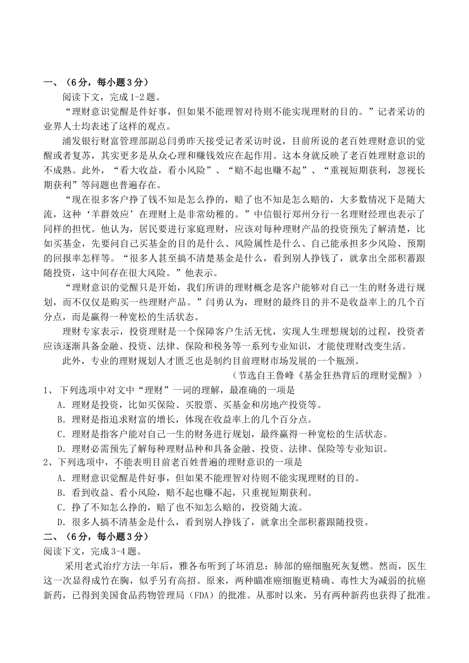 高考语文最后冲剌卷06_第1页