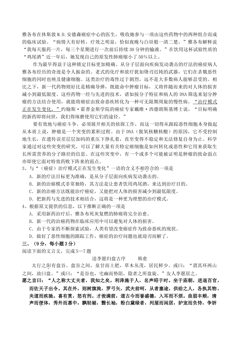 高考语文最后冲剌卷06_第2页
