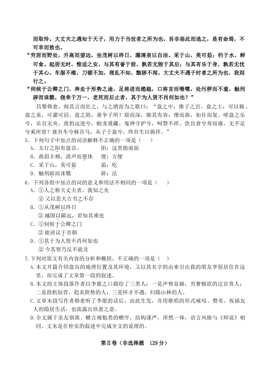 高考语文最后冲剌卷06_第3页