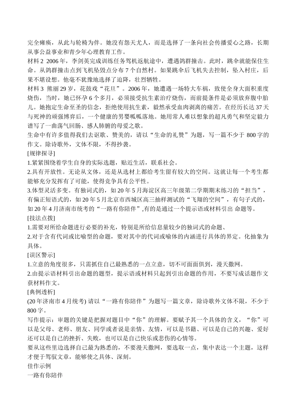 高考语文作文解析及预测练习题_第2页