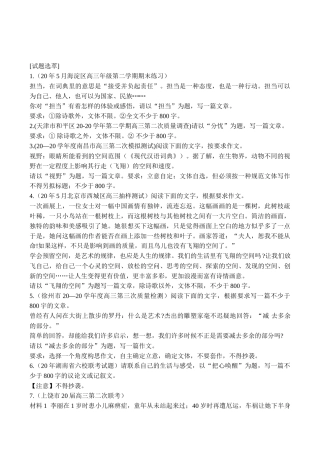 高考语文作文解析及预测练习题