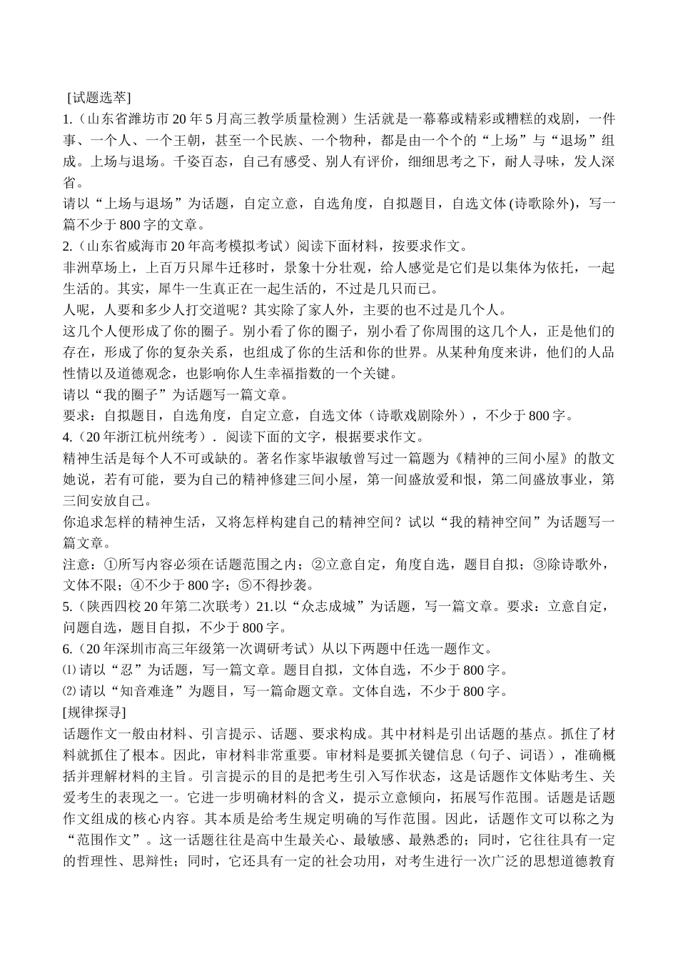 高考语文作文解析及预测模拟试题_第1页