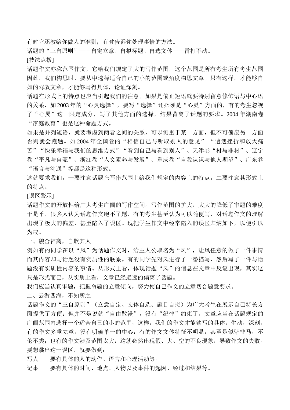 高考语文作文解析及预测模拟试题_第2页