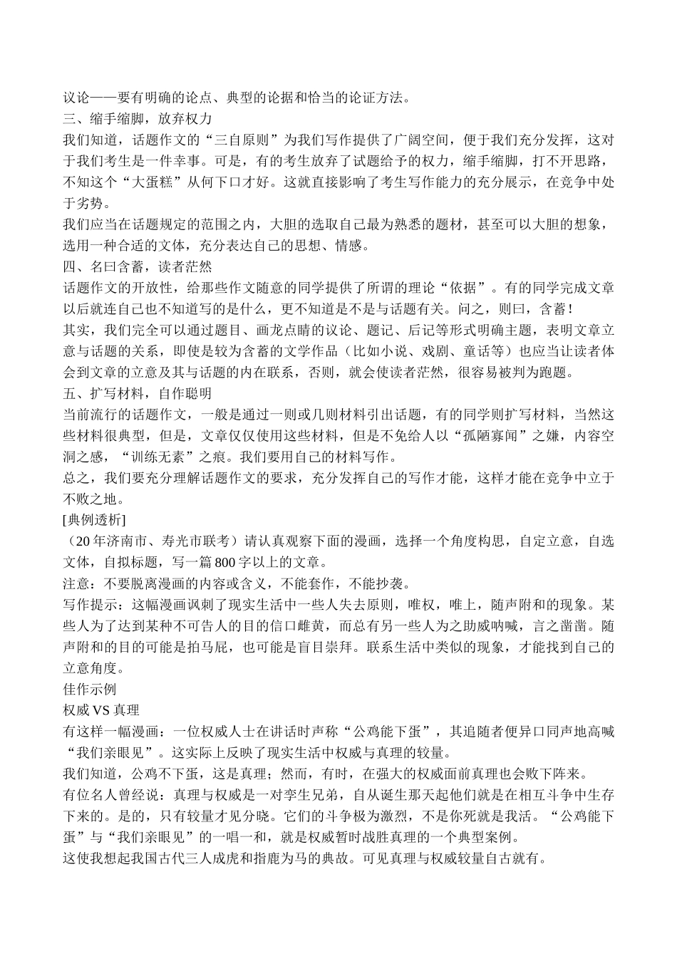 高考语文作文解析及预测模拟试题_第3页