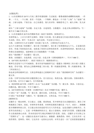 高考语文作文解析及预测模拟试题