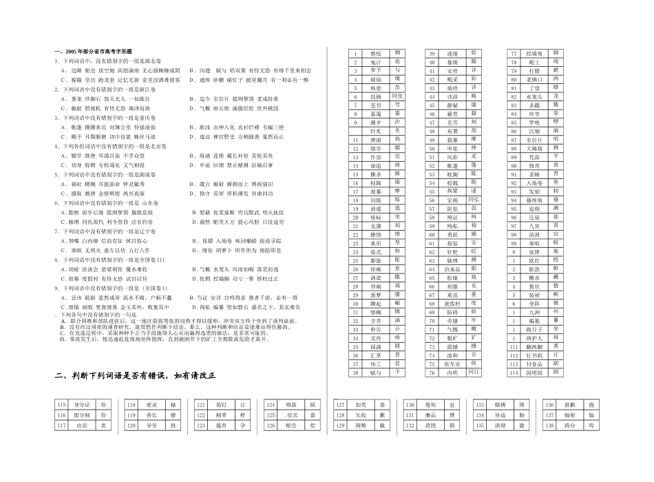 高考专项训练字形_第1页