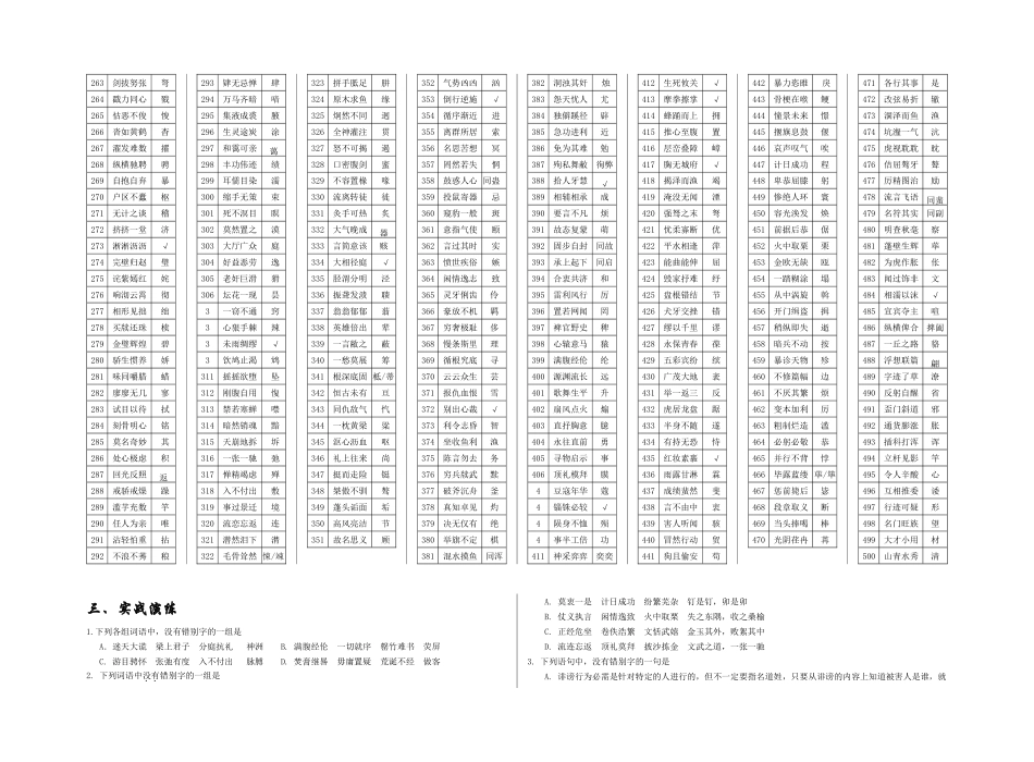 高考专项训练字形_第3页
