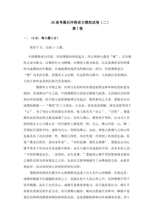 高考最后冲刺语文模拟试卷（二）