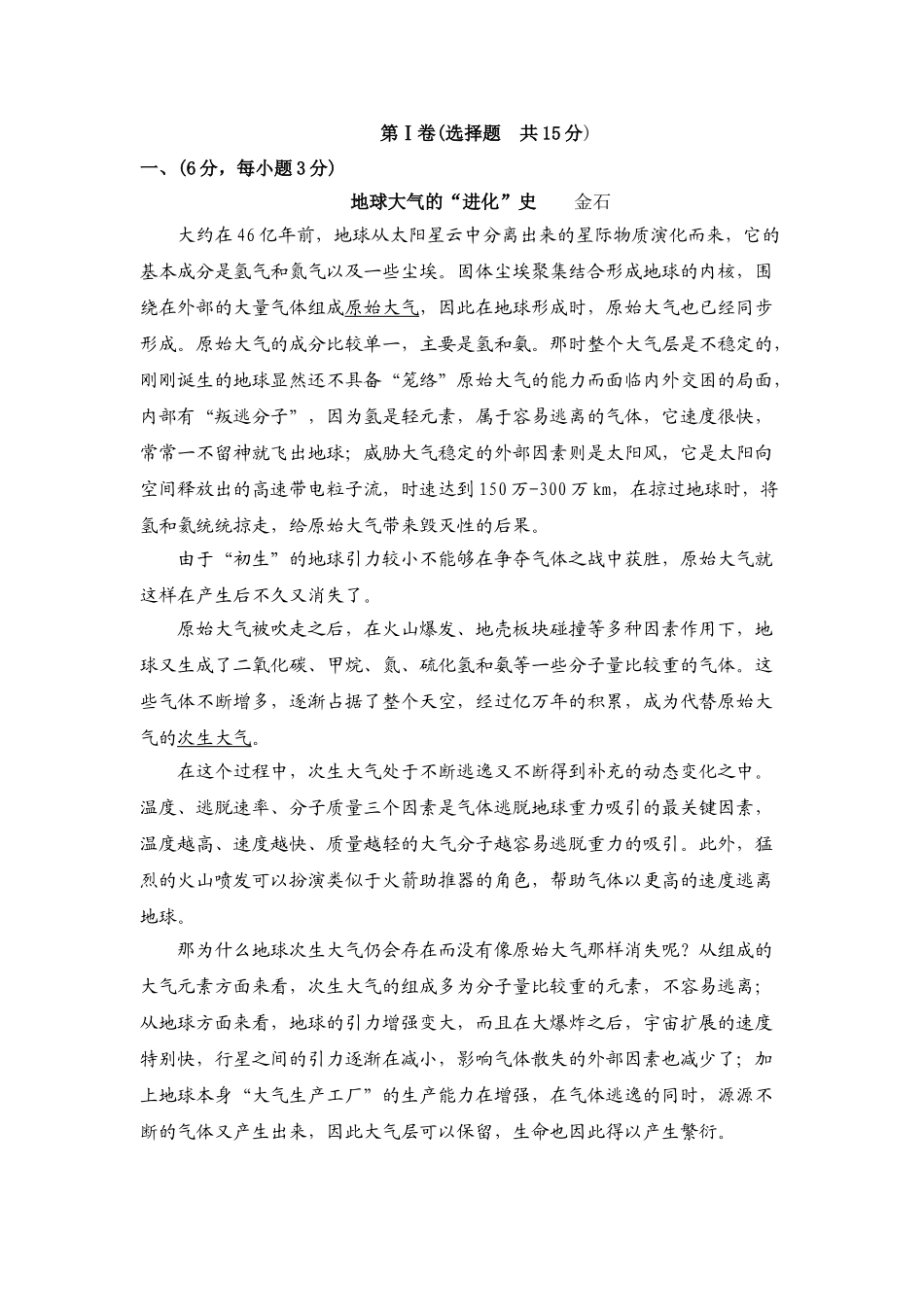 高考最后冲刺语文模拟试卷（三）_第1页