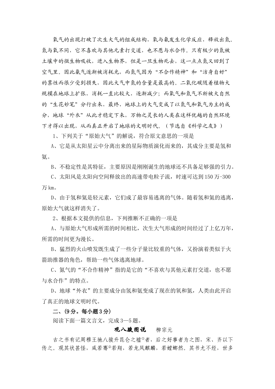 高考最后冲刺语文模拟试卷（三）_第2页