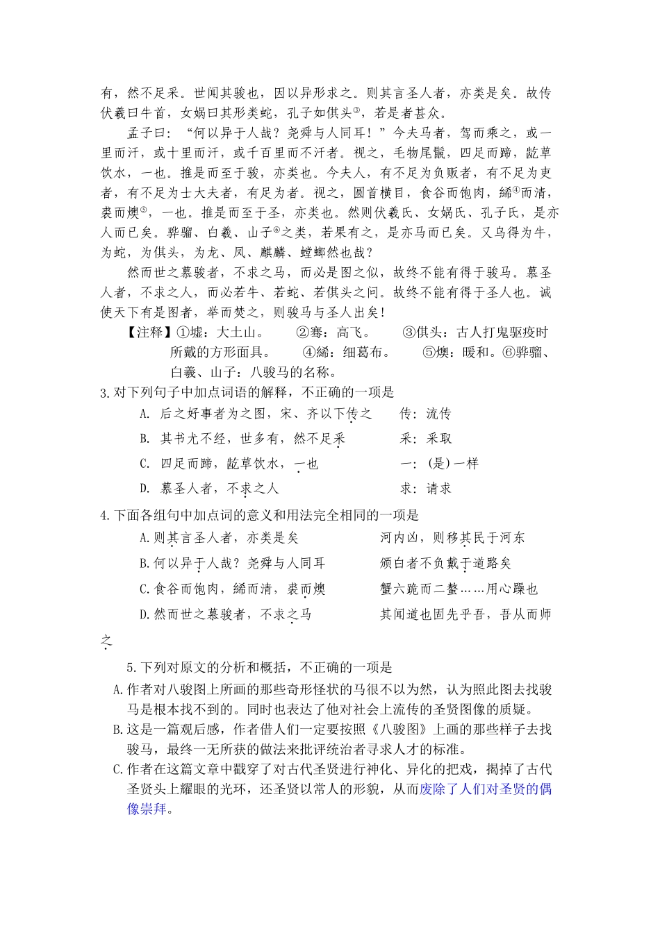 高考最后冲刺语文模拟试卷（三）_第3页