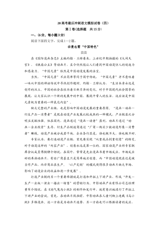 高考最后冲刺语文模拟试卷（四）