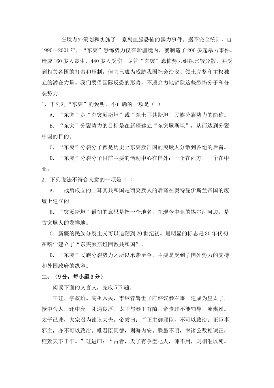 高考最后冲刺语文模拟试卷_第2页