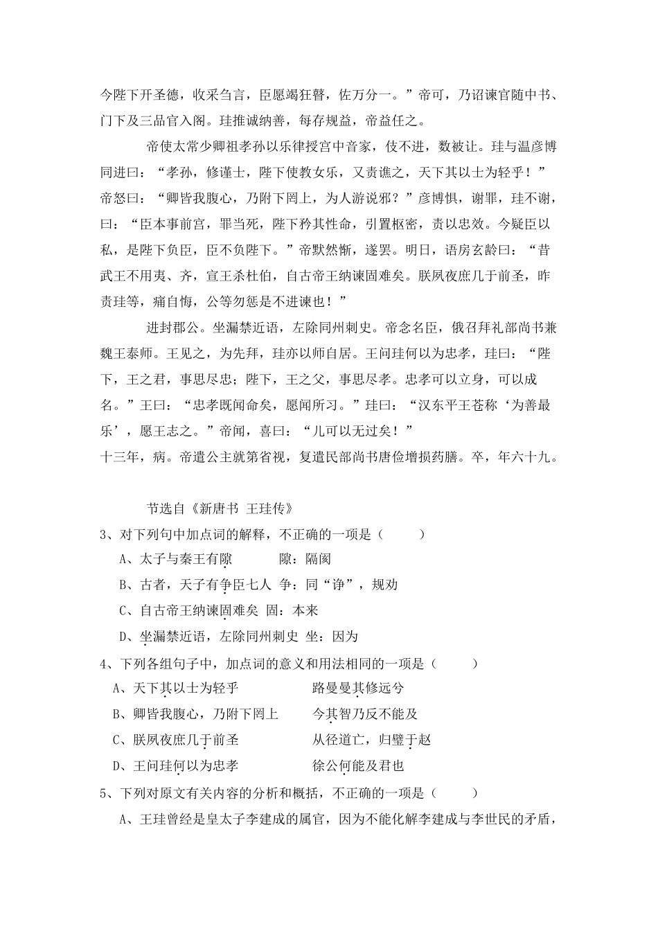 高考最后冲刺语文模拟试卷_第3页