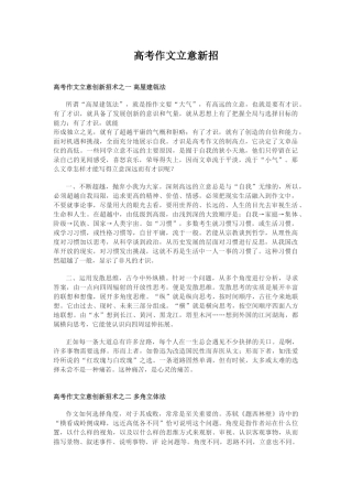 高考作文立意新招