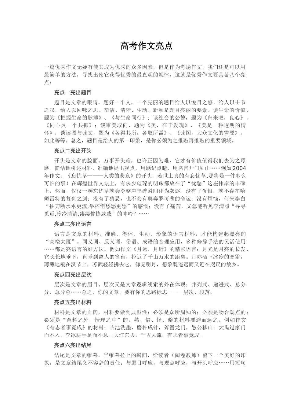 高考作文亮点_第1页